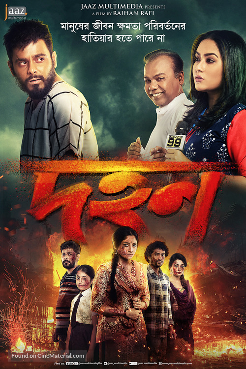 Dahan - Indian Movie Poster