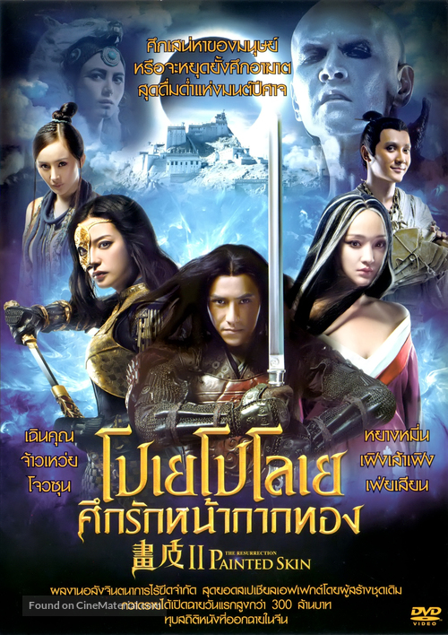 Hua pi 2 - Thai DVD movie cover