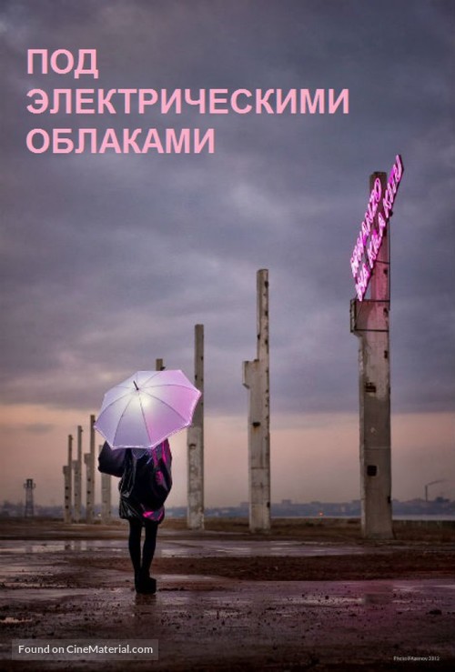 Pod elektricheskimi oblakami - Russian Movie Poster