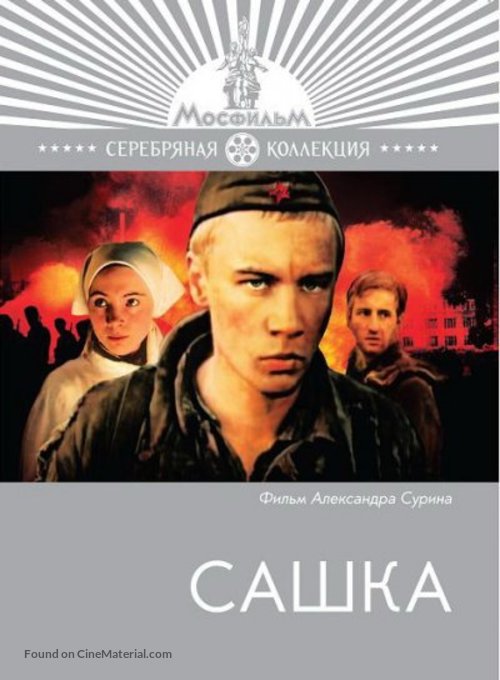 Sashka - Russian Movie Cover