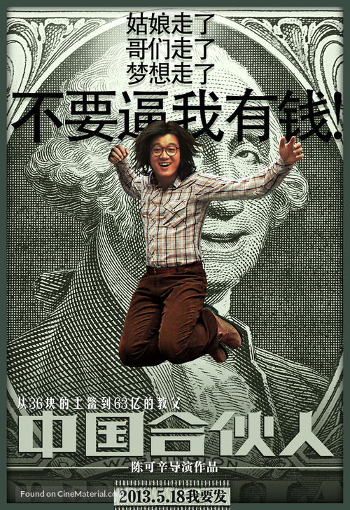 American Dreams in China - Chinese Movie Poster