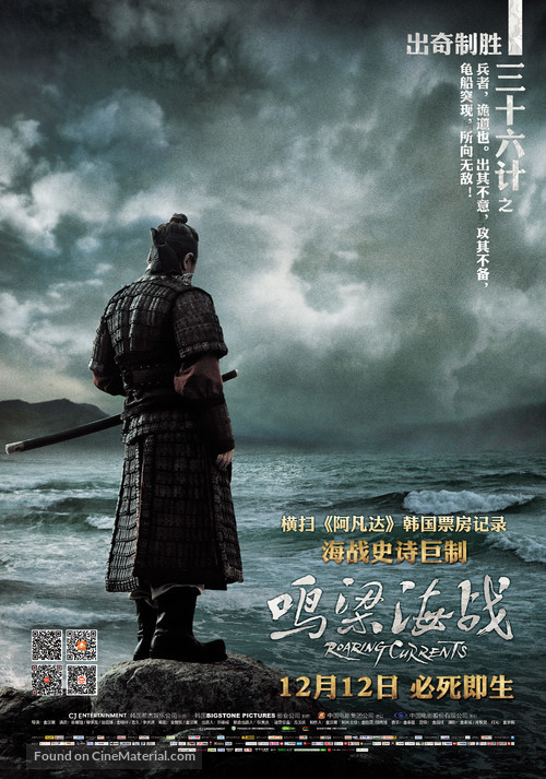 Myeong-ryang - Chinese Movie Poster