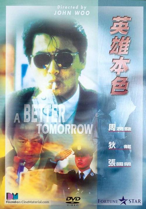 Ying hung boon sik - Chinese Movie Cover