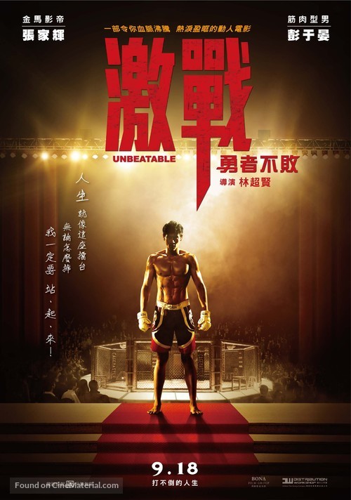 Ji Zhan - Taiwanese Movie Poster