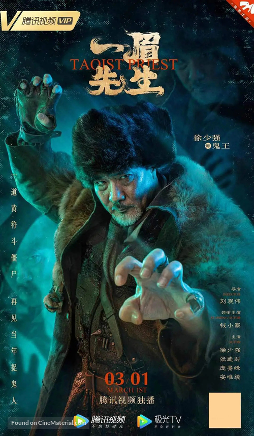 Yi mei xian sheng - Chinese Movie Poster