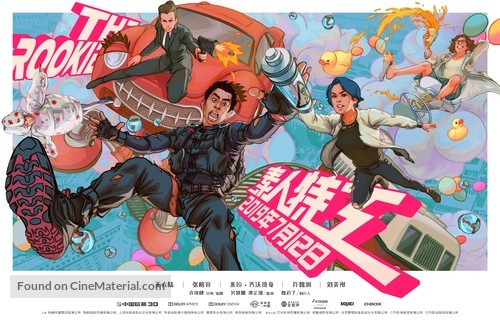 Su ren te gong - Chinese Movie Poster