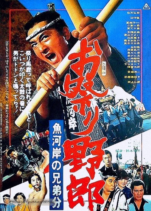 Omatsuri yar&ocirc;: uogashi no ky&ocirc;dai-bun - Japanese Movie Poster