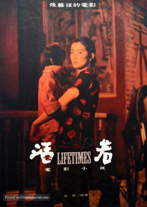 Huozhe - Chinese Movie Poster