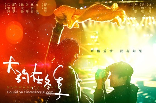 Da Yue Zai Dong Ji - Chinese Movie Poster