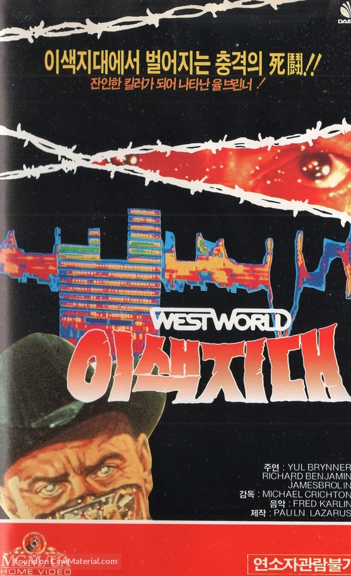 Westworld - South Korean VHS movie cover