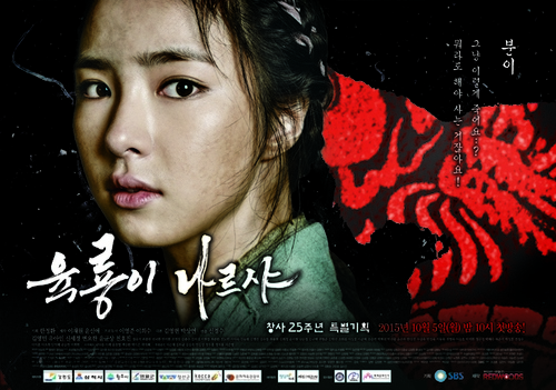 &quot;Yookryongi Nareushya&quot; - South Korean Movie Poster