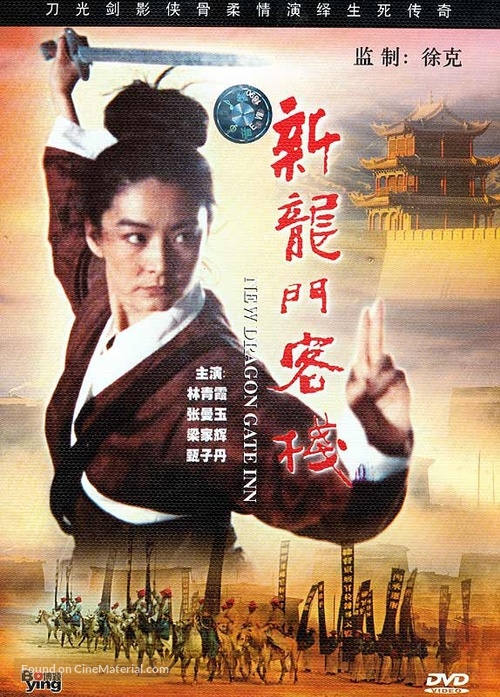 Dragon Inn - Chinese DVD movie cover