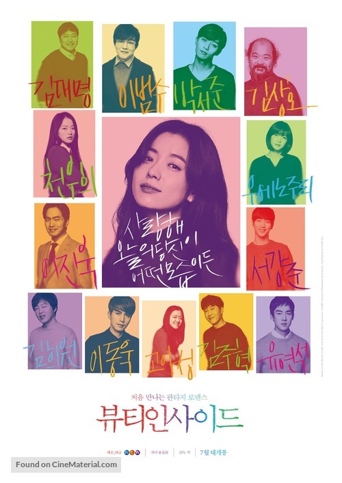 The Beauty Inside - South Korean Movie Poster