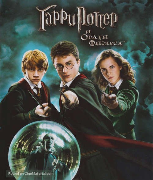 Harry Potter and the Order of the Phoenix - Russian Movie Cover