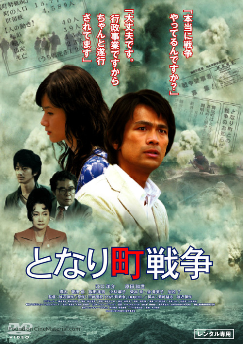 Tonari machi sens&ocirc; - Japanese Movie Cover