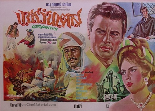 Cervantes - Thai Movie Poster
