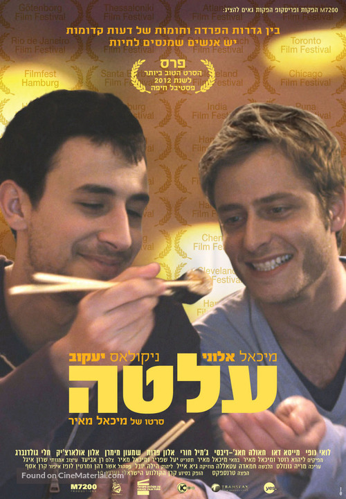 Out in the Dark - Israeli Movie Poster