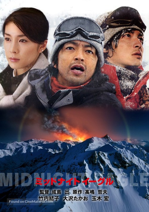 Middonaito &Icirc;guru - Japanese Movie Cover