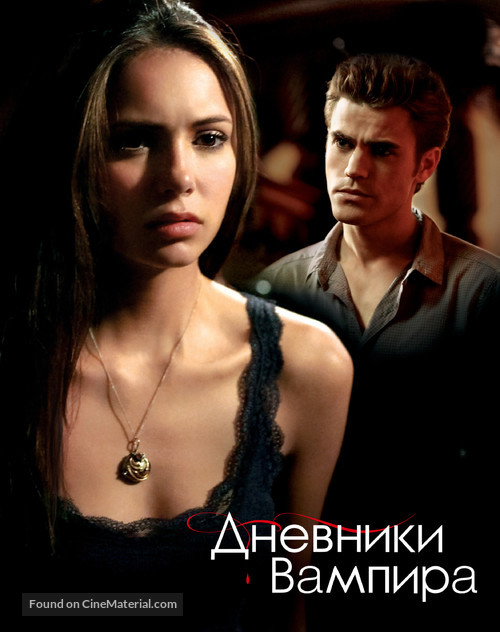 &quot;The Vampire Diaries&quot; - Movie Poster