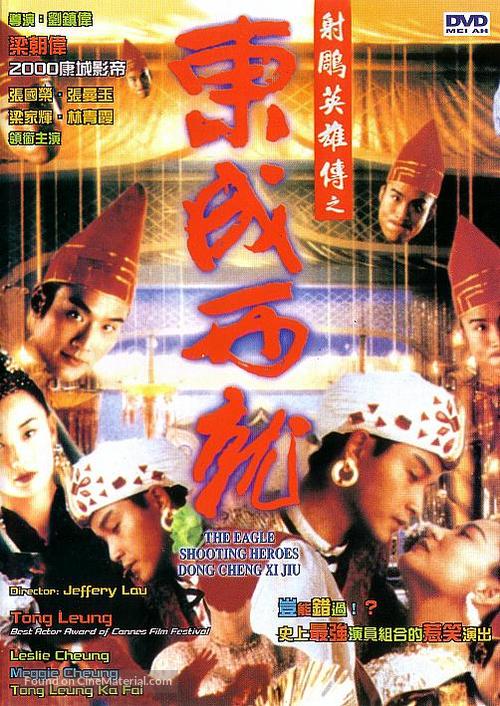 Sediu yinghung tsun tsi dung sing sai tsau - Hong Kong Movie Cover