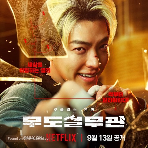 Mudosilmugwan - South Korean Movie Poster