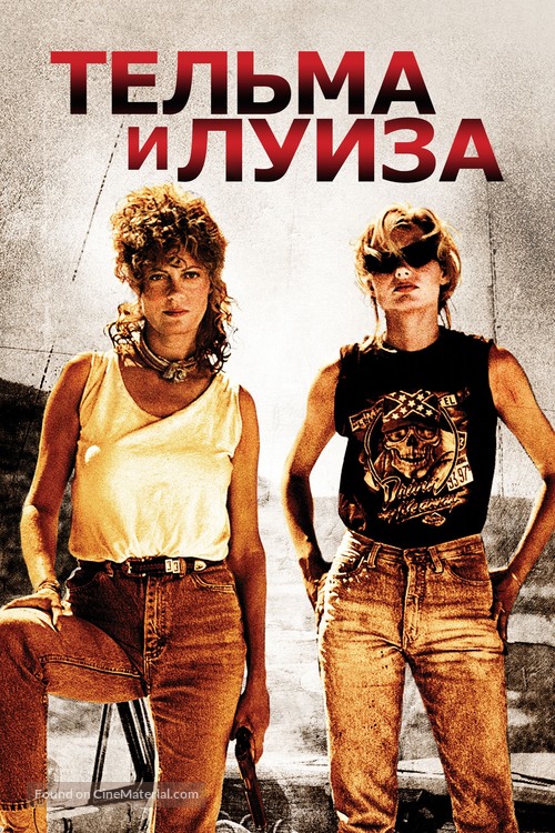 Thelma And Louise - Russian Movie Cover