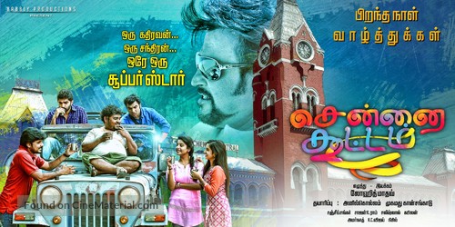 Chennai Koottam - Indian Movie Poster
