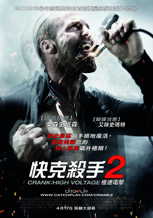 Crank: High Voltage - Taiwanese Movie Poster