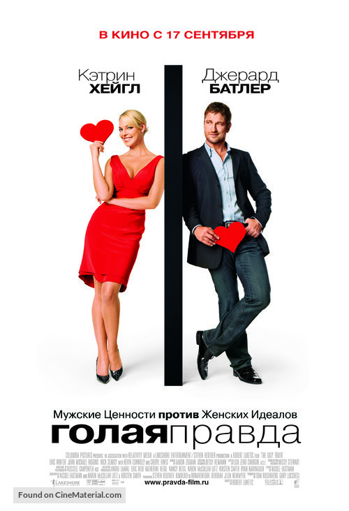 The Ugly Truth - Russian Movie Poster