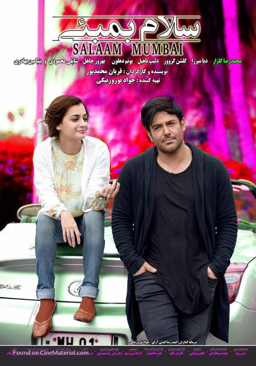 Hello Mumbai: Salam Mumbai - Iranian Movie Poster