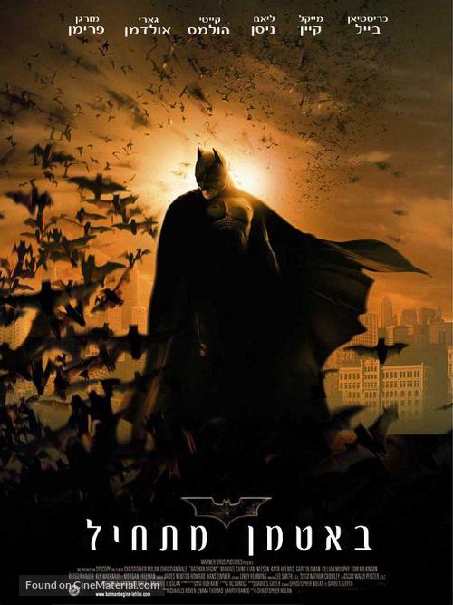 Batman Begins - Israeli Movie Poster