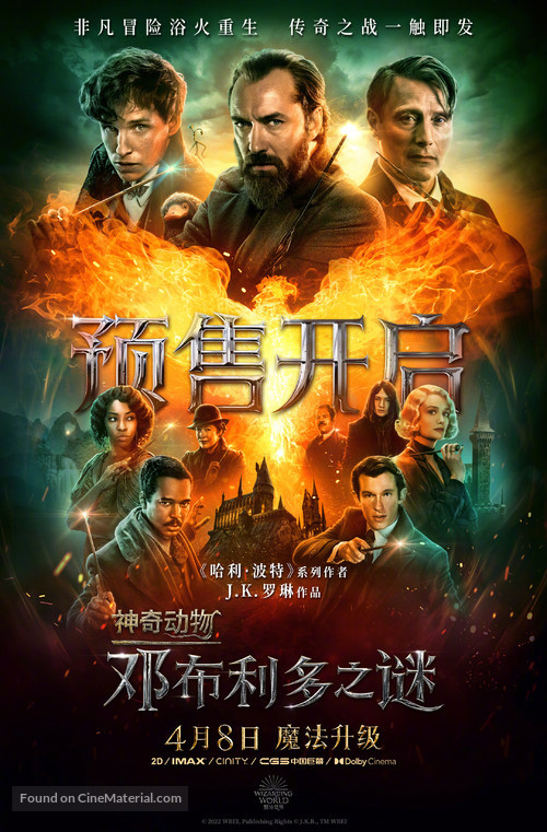 Fantastic Beasts: The Secrets of Dumbledore - Chinese Movie Poster