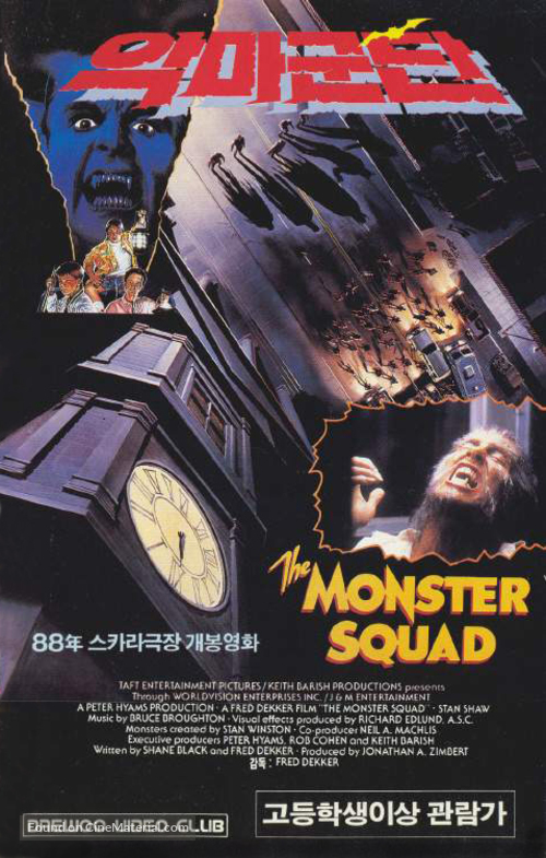 The Monster Squad - Japanese Movie Cover