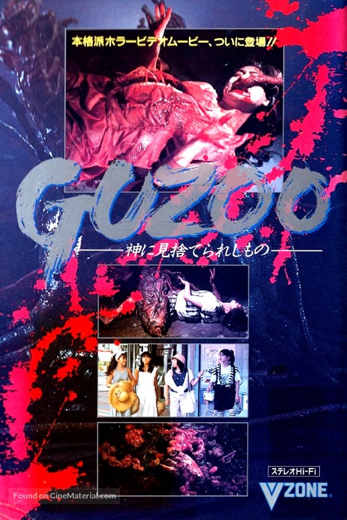 Guzoo: Kami ni misuterareshi mono - Part I - Japanese Movie Poster