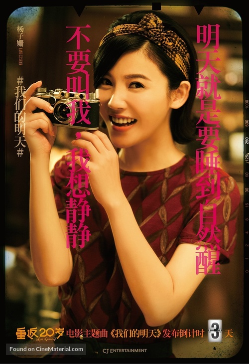 Chong fan 20 sui - Chinese Movie Poster