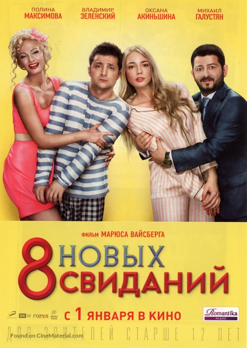 8 novykh svidaniy - Russian Movie Poster