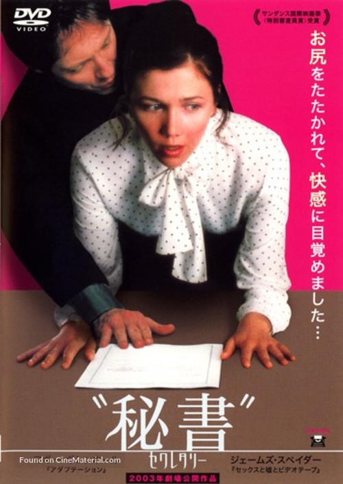 Secretary - Japanese DVD movie cover