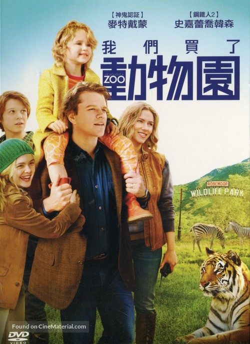 We Bought a Zoo - Taiwanese DVD movie cover
