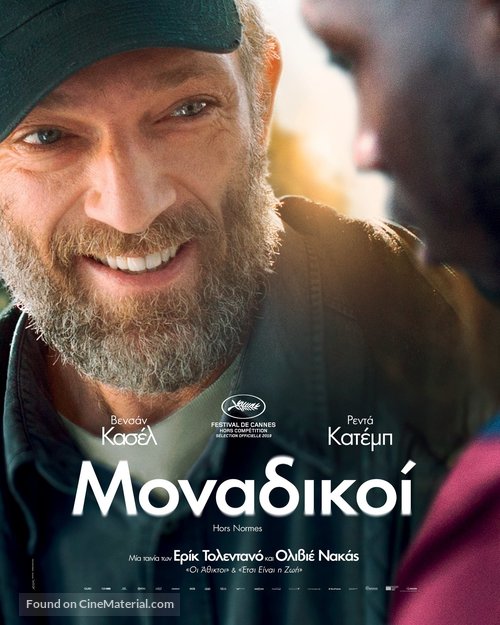 Hors normes - Greek Movie Poster