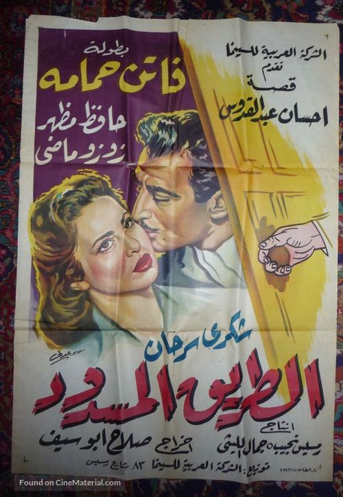 S&eacute;ance de prestidigitation - Egyptian Movie Poster