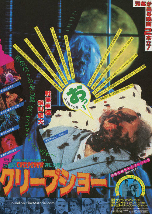 Creepshow - Japanese Movie Poster