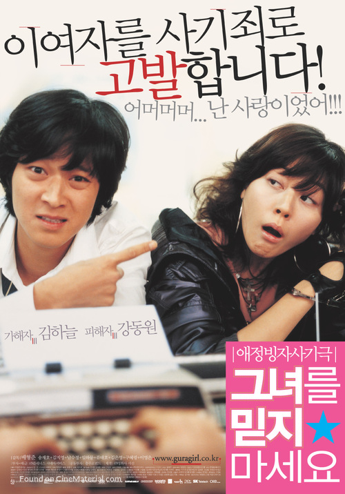 Geunyeoreul midji maseyo - South Korean Movie Poster