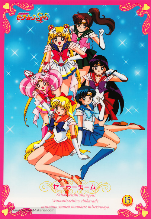 &quot;Sailor Moon&quot; - Japanese Movie Poster