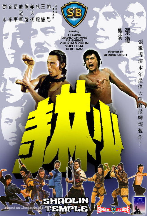 Shao Lin si - Chinese Movie Cover