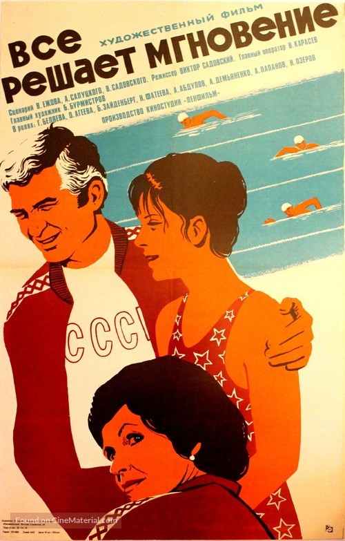 Vsyo reshayet mgnoveniye - Russian Movie Poster