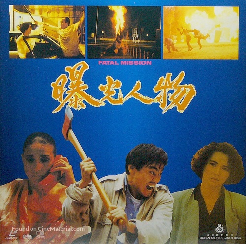 Pu guang ren wu - Hong Kong Movie Cover