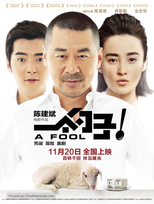 Yi ge shao zi - Chinese Movie Poster