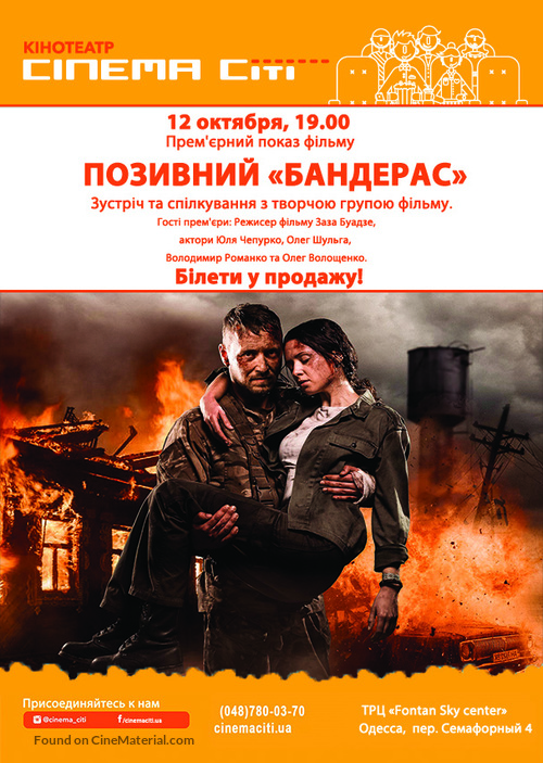 Pozivniy &laquo;Banderas&raquo; - Ukrainian Movie Poster