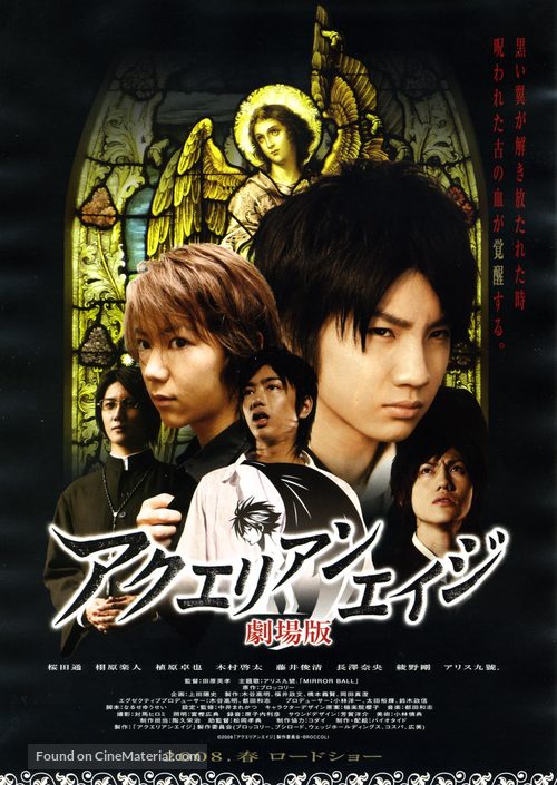 Akuerian eiji: Gekij&ocirc; ban - Japanese Movie Poster