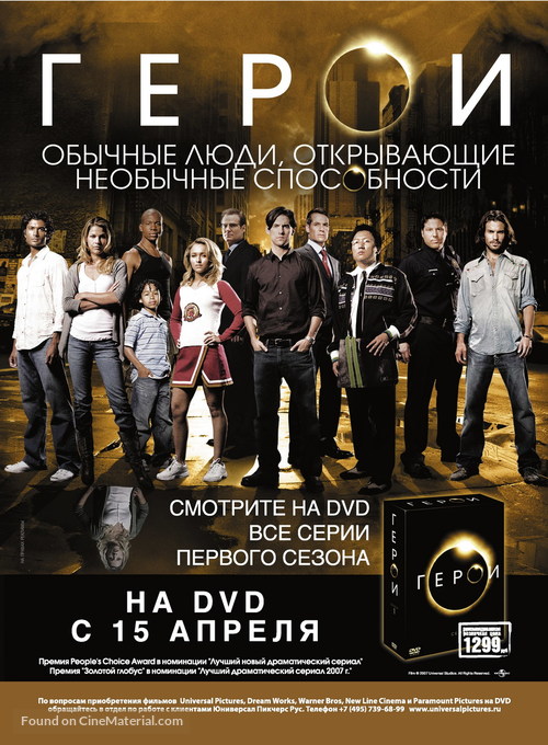 &quot;Heroes&quot; - Russian Video release movie poster